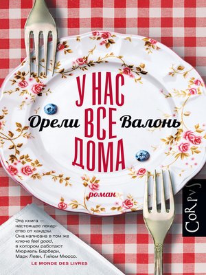 cover image of У нас все дома